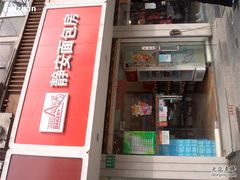 门面-静安面包房(天山店)