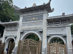 -黔灵山公园