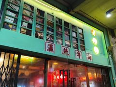 -黄师傅湿辣牛肉(胡桃里店)