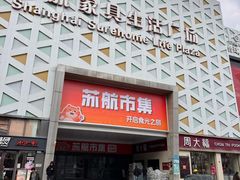 -上海苏航生活广场