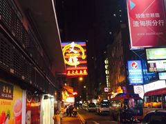 -文辉墨鱼丸大王(铜锣湾渣甸街总店)