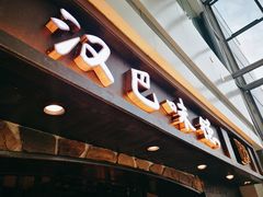 -汉巴味德(大悦城店)