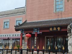 -丰泽园饭店