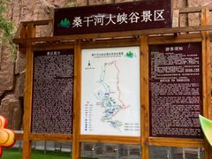 -桑干河大峡谷旅游区