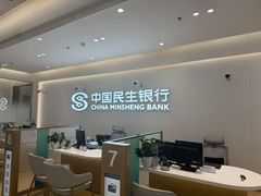 -中国民生银行(上海分行营业部)