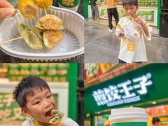 -煎饺王子(财富广场店)