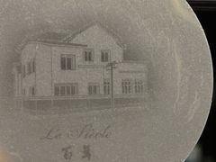 -Le Siècle.百年西餐厅(颐和公馆店)