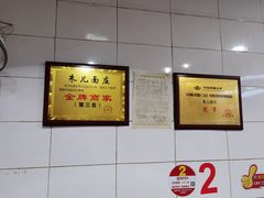 -朱儿面庄(洋河三路店)