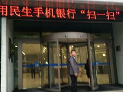 -中国民生银行(上海分行营业部)