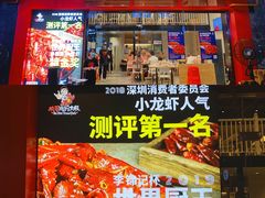 -松哥油焖大虾(科技园店)