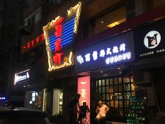 -金陵一哥龙虾馆(三牌楼总店)