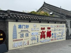 -盂城驿-南门大街