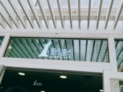 -1点点(银座和谐广场店)