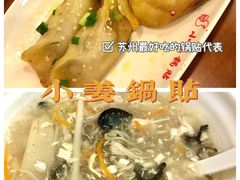 -小姜锅贴(凤凰街店)