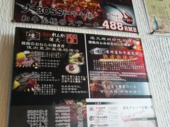 菜单-炼火烤肉店