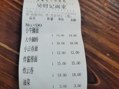 -吴财记面家(大同路店)