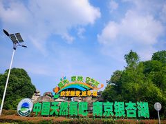 -南京银杏湖乐园