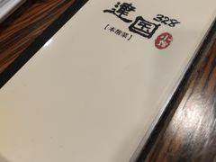 -建国328 本帮小馆·面馆