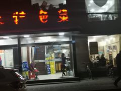 门面-阿木怪味牛骨头
