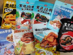 -黑色经典臭豆腐·湖南特产(坡子街店)