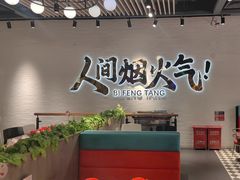 -避风塘(宝山万达店)