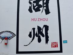 -衣裳街历史文化街区