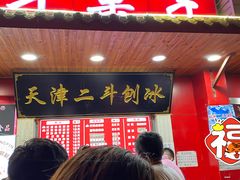 -二斗栗子(西湖道店)