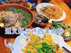 -遵义虾子卢四羊肉粉(大沽路店)
