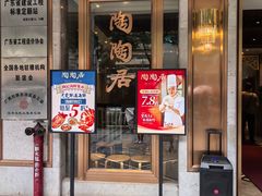 -陶陶居酒家(解放北路店)