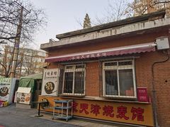 -正宗天津烧麦馆(柳州路店)