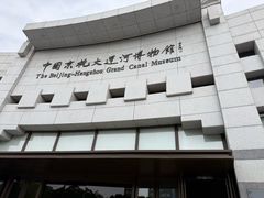 -中国京杭大运河博物馆