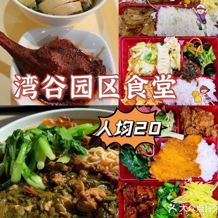 湾谷园区|白领用餐推荐