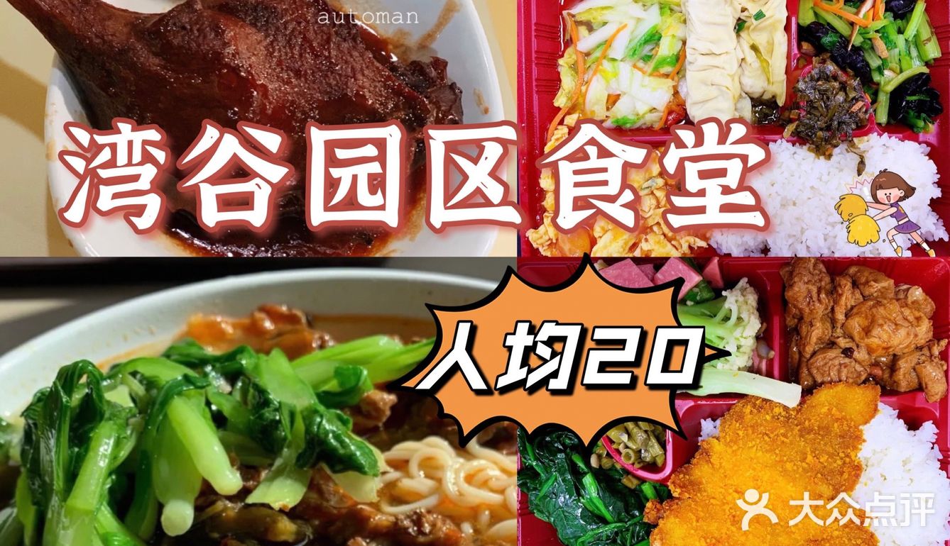 湾谷园区｜白领用餐推荐