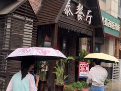 -泰国餐厅 Thai Food(裕华万达店)