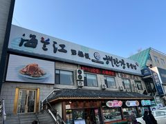 -海兰江石锅饭(水上店)