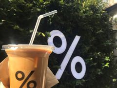 -% Arabica阿拉比卡咖啡(武康路店)