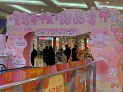 -长沙悦方ID MALL