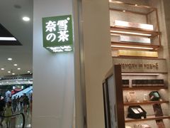 -奈雪的茶(石厦时代广场店)