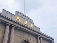 -南京中国近代史遗址博物馆(南京总统府)