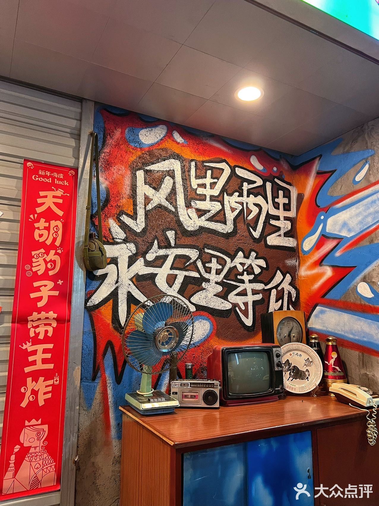 带你重回90年代，吃个地摊烤肉🥙