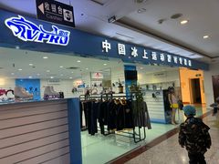 -北京利生体育商厦