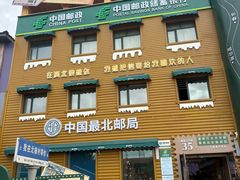 -北极村旅游风景区