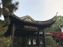 -中国湖笔博物馆(莲花庄路)