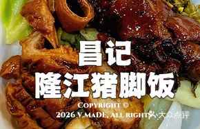 Pork Intestine and Pig Trotter Stew