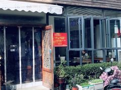 门面-随柳居·苏式小吃(建新巷店)