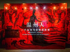 -温州博物馆