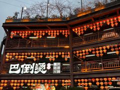 -巴倒烫陆派火锅山庄(南山总店)