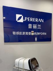 -重庆联合丽格美容医院