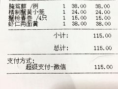 账单-王家沙点心店(南京西路总店)