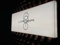 -LAMP BAR 水烟音乐酒吧